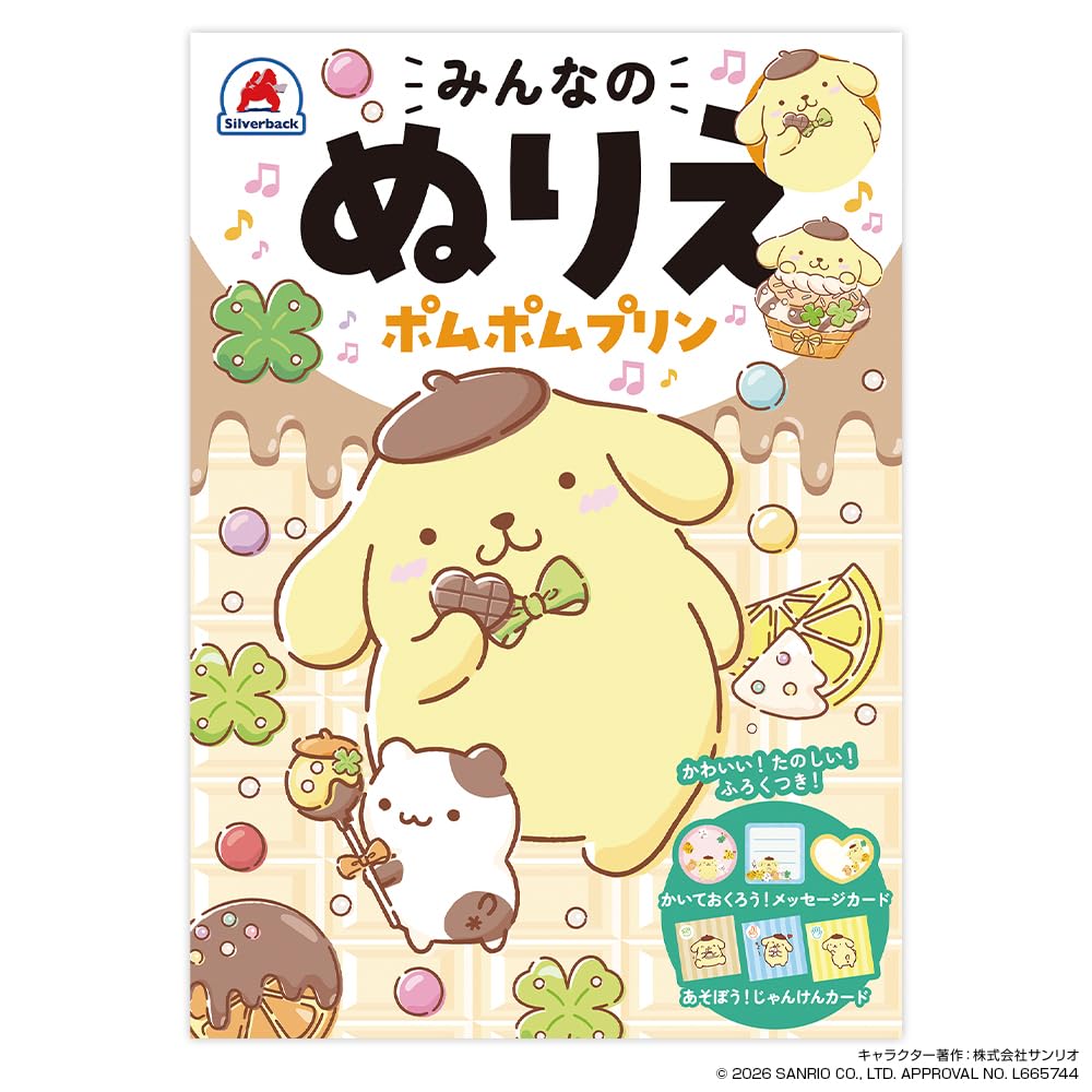 シルバーバック みんなのぬりえ ポムポムプリン ｜ B5 日本製 サンリオ