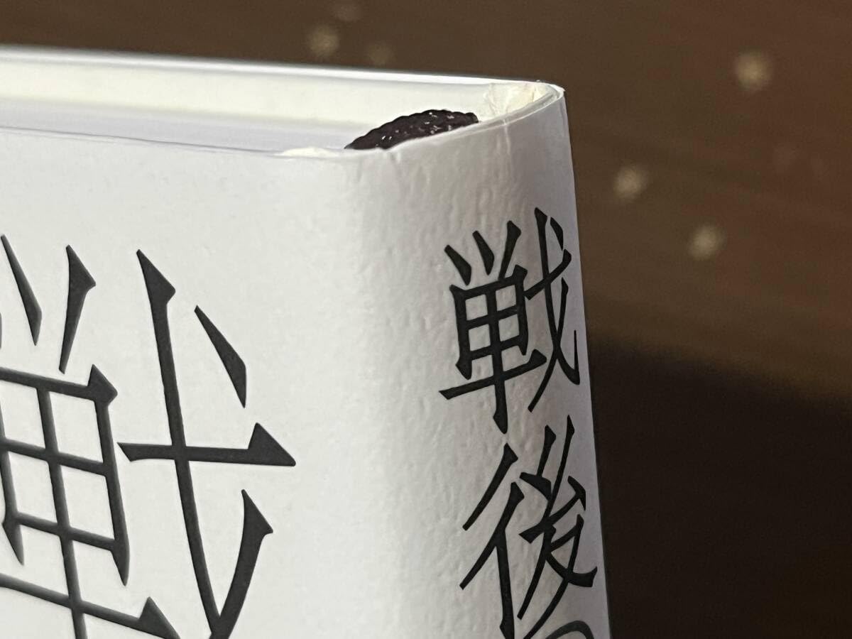 右翼辞典 堀幸雄著 三嶺書房 最新右翼辞典 | 堀 幸雄 |本 |