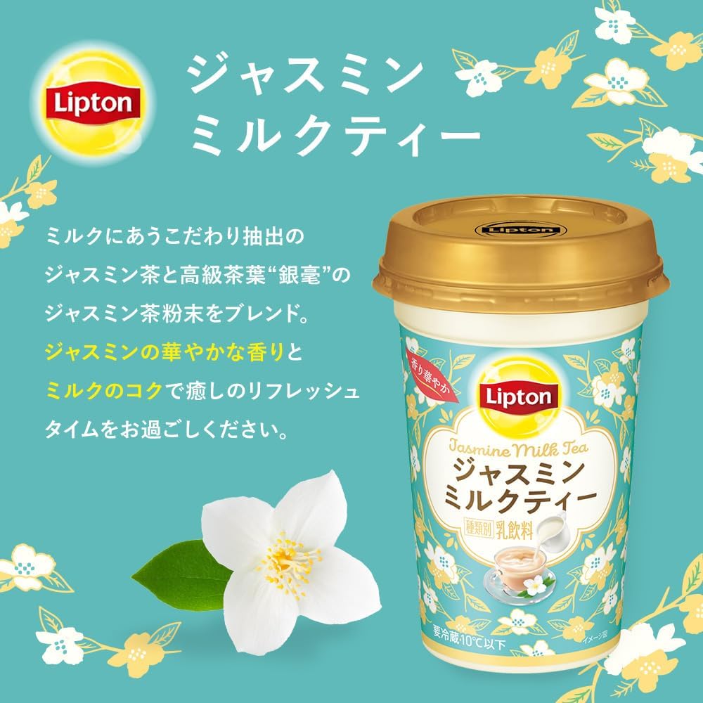 Amazon.co.jp: [冷蔵]森永乳業 リプトン ジャスミンミルクティー 240ml