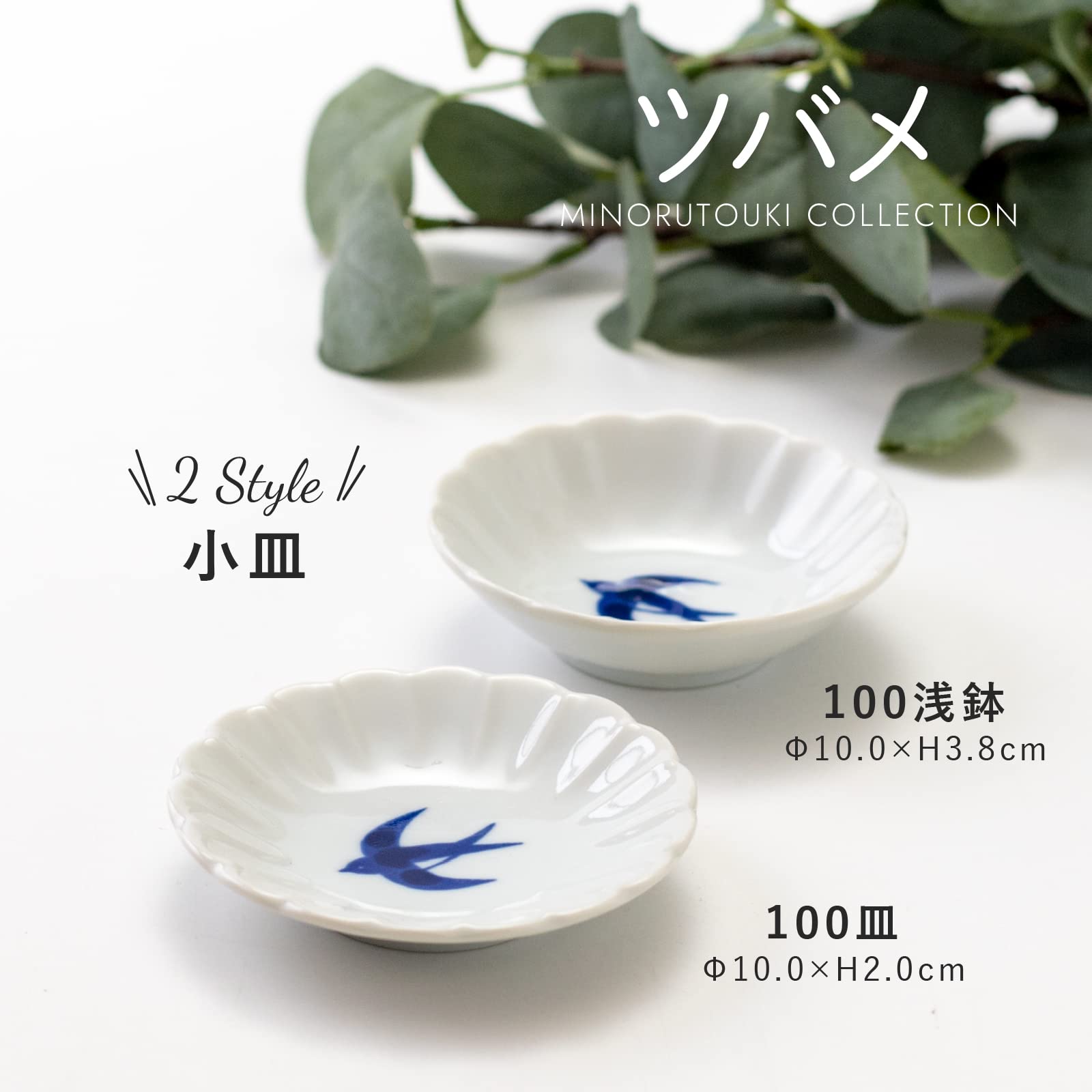 Amazon.co.jp: みのる陶器 美濃焼 つばめ 100皿 2個セット : ホーム