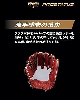 プロステイタス 硬式 グラブ 内野 ゼット　セカンド ショート 右投げ プロステイタス 硬式 グラブ 内野 ゼット セカンド ショート 右投げ