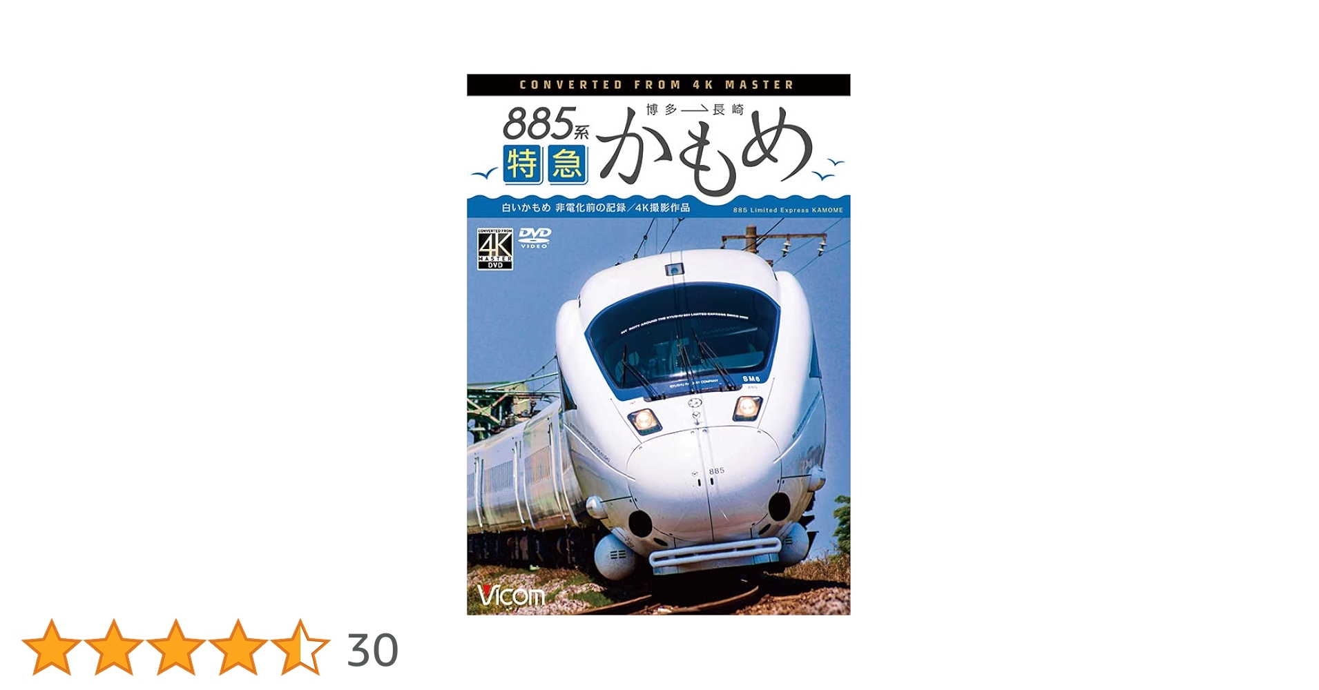 みんなの鉄道 1号「長崎本線・“九州限定”885系特急白いカモメ」 [DVD] wgteh8f みんなの鉄道 1号「長崎本線・“九州限定”885系特急白いカモメ