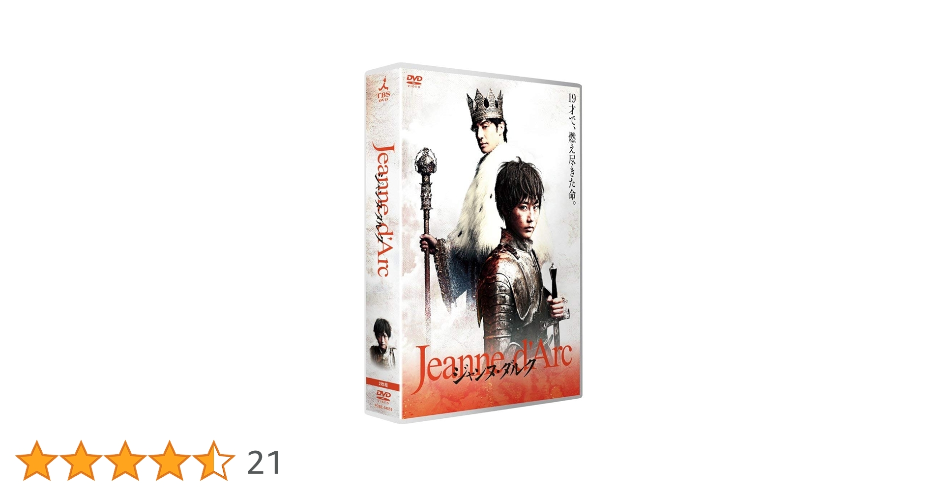 舞台　ジャンヌ・ダルク　〈2枚組〉　DVD Amazon.co.jp: 舞台「ジャンヌ・ダルク」[2014年版] [DVD] : 有