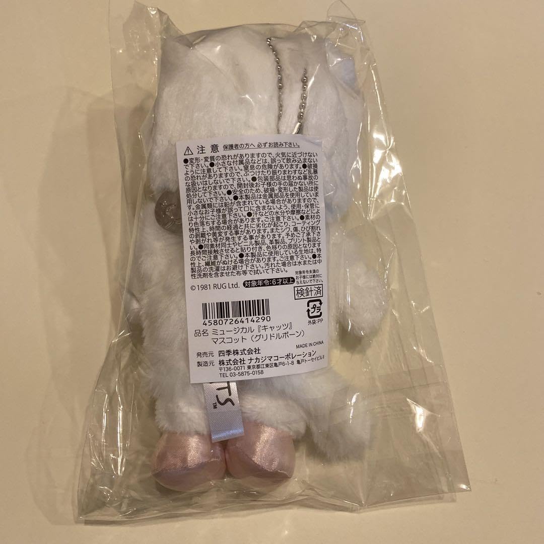 劇団四季グリドルボーンぬいぐるみ キャッツ マスコット グリドル