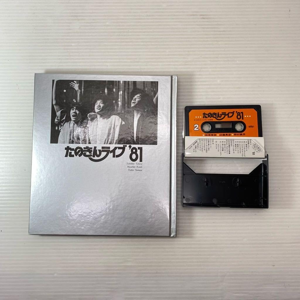 Amazon.co.jp: 集英社 たのきんライブ'81 カセット 写真集 田原