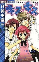 【入手困難】キスキス ミニクッション ちゃお 平成女児 平成レトロ 八神千歳 激レア】キスキス ミニクッション ちゃお 平成女児 平成レトロ 八神