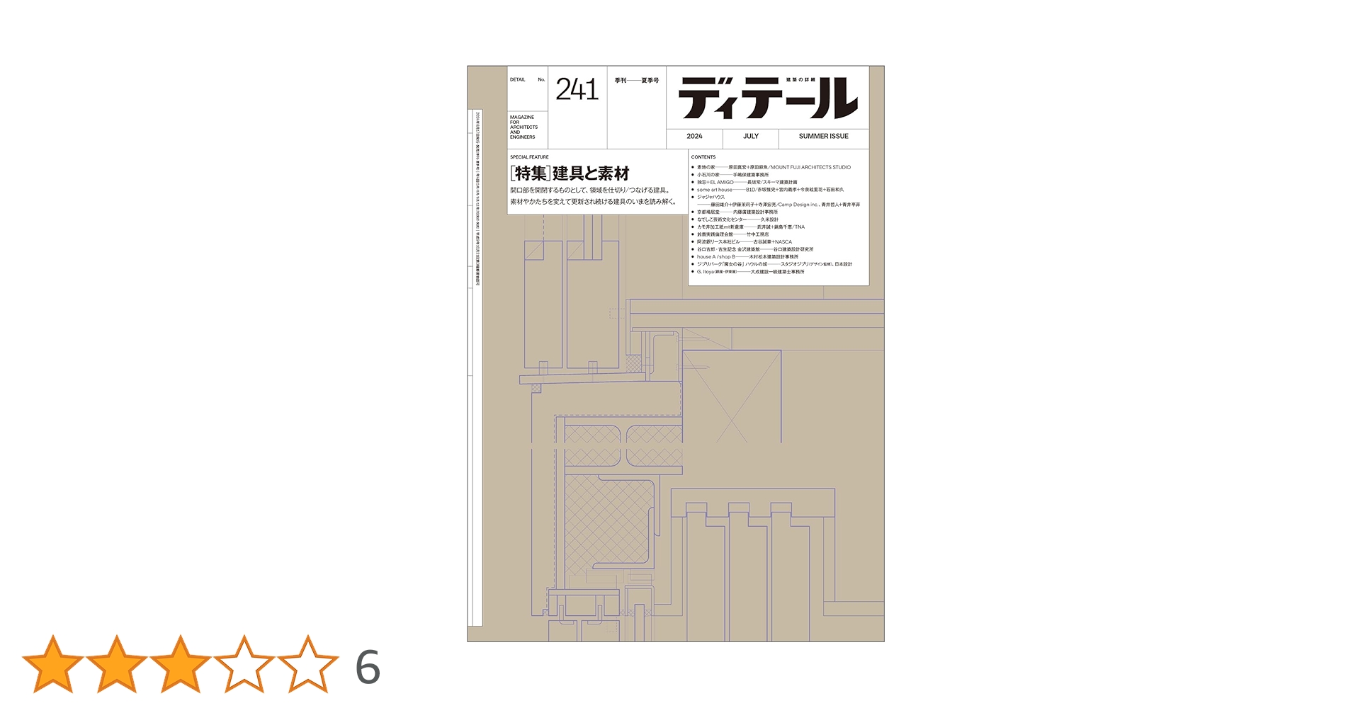 ディテール 雑誌 バラ　24冊セット ディテール 雑誌 バラ 24冊セット ディテール 雑誌 バラ 24冊