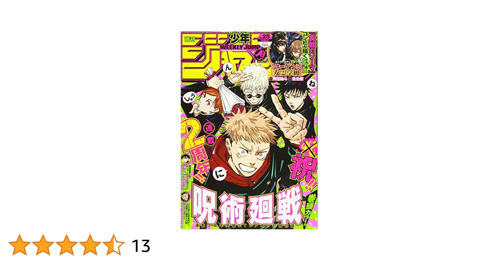 Amazon.co.jp: 週刊少年ジャンプ(25) 2020年 6/8 号 [雑誌] : 本