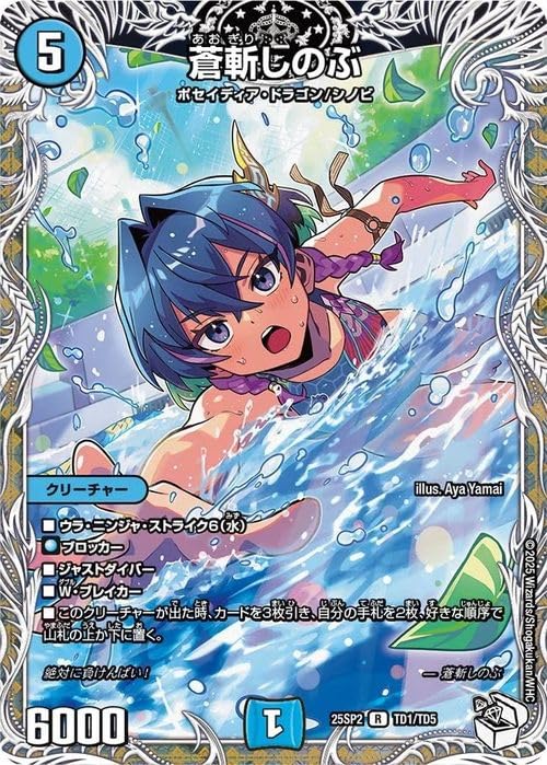 Amazon.co.jp: デュエルマスターズ 蒼斬しのぶ(レア) ドラゴン娘になり