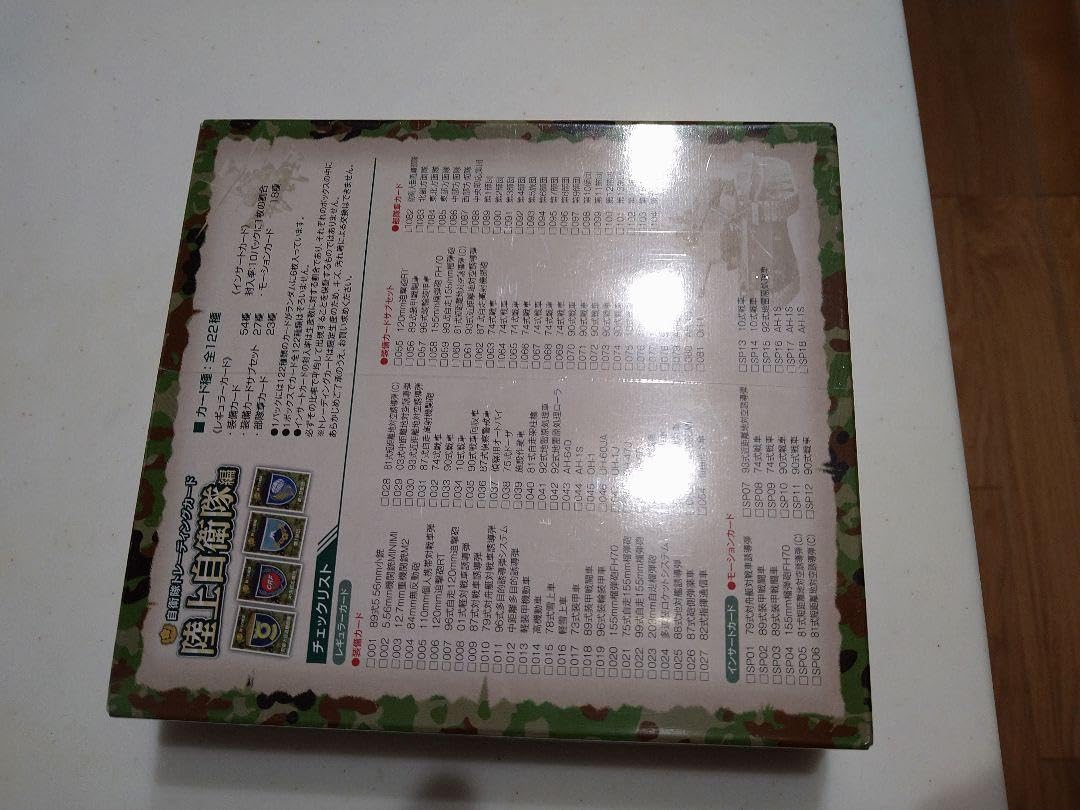 陸上自衛隊トレーディングカード1BOX Amazon.co.jp: 自衛隊