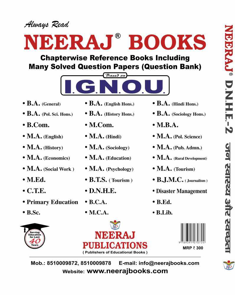 NEERAJ DNHE-2 Public Health and Hygiene- Hindi Medium - IGNOU - Chapter Wise Help Book / including Sample Papers & Important Exam Notes- Published by Neeraj Publications 1