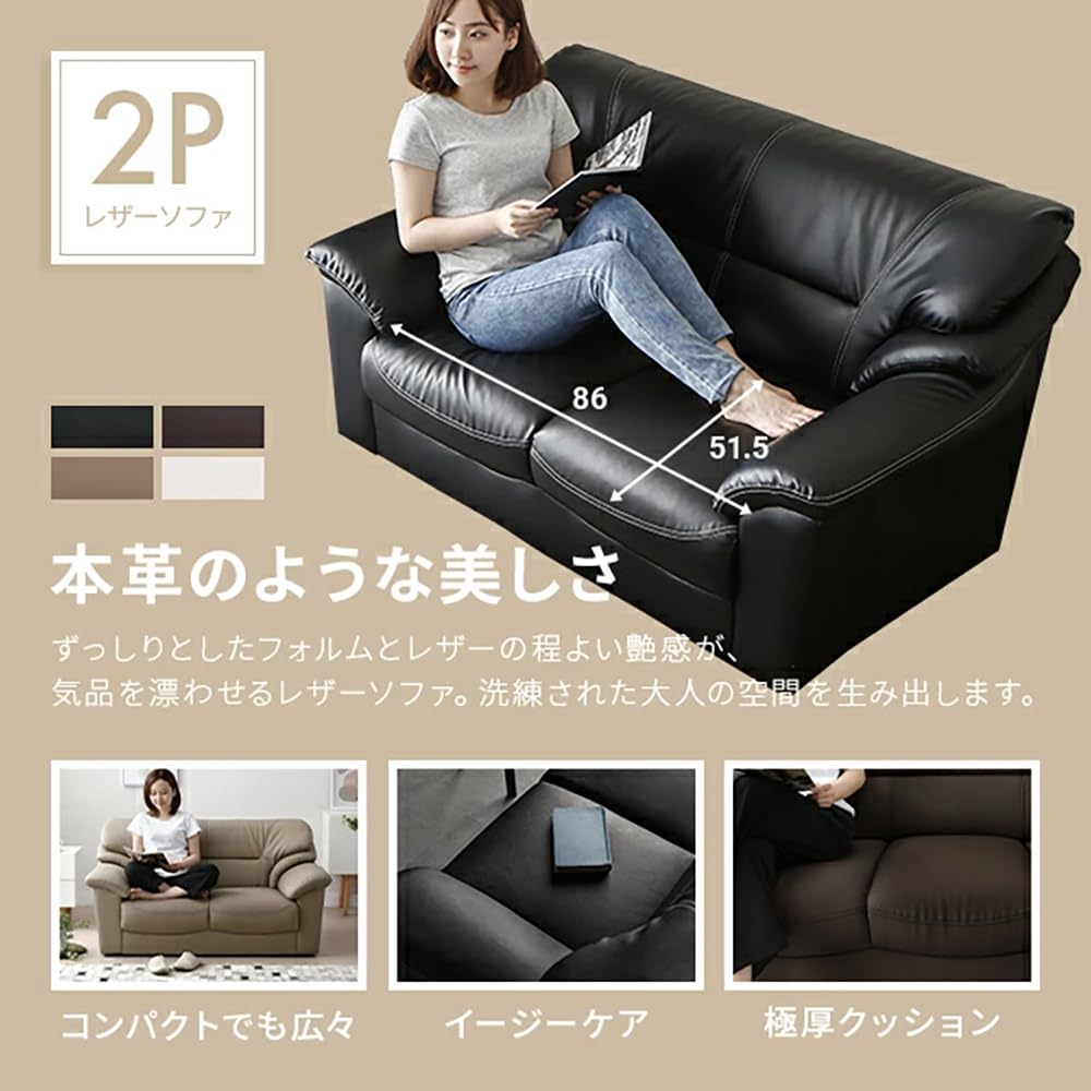 Amazon｜モダンデコ ソファー 2人掛け レザー 座面幅86cm 座面高さ35.5