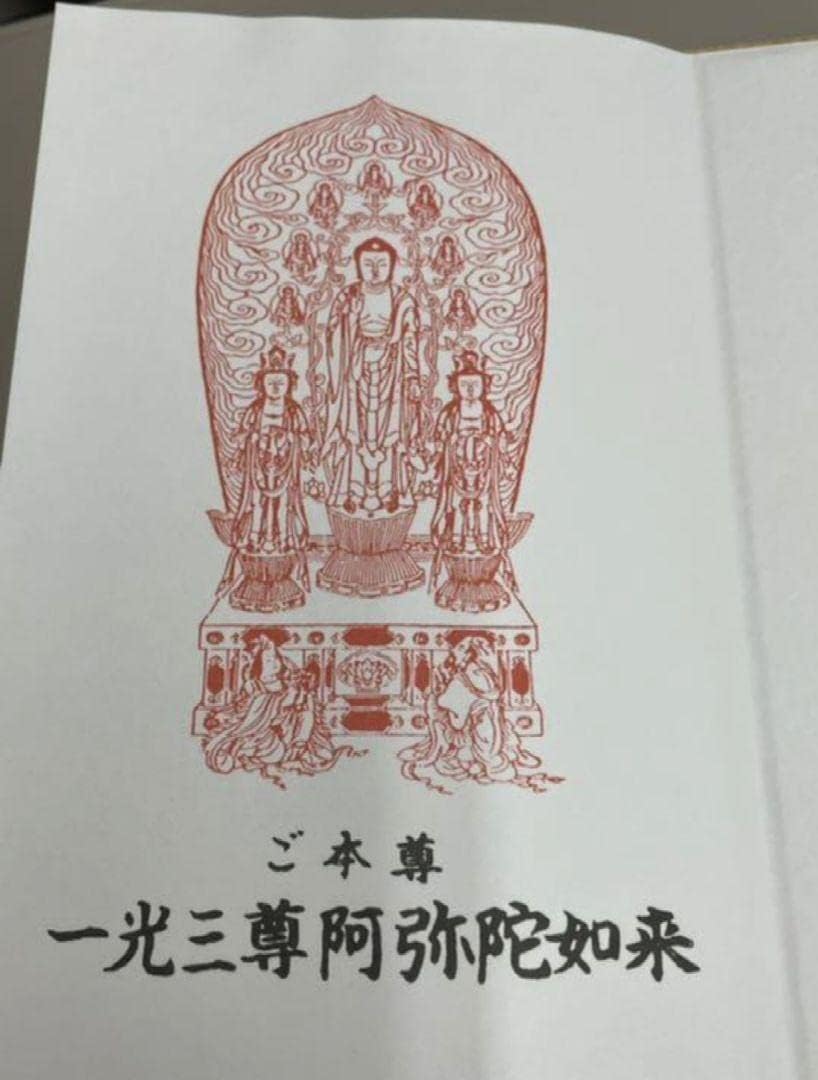 平成15年ご開帳記念四善寺御朱印譜額装 平成15年ご開帳記念四善寺御朱印譜額装 Amazon.co.jp: 平成15年 御開帳