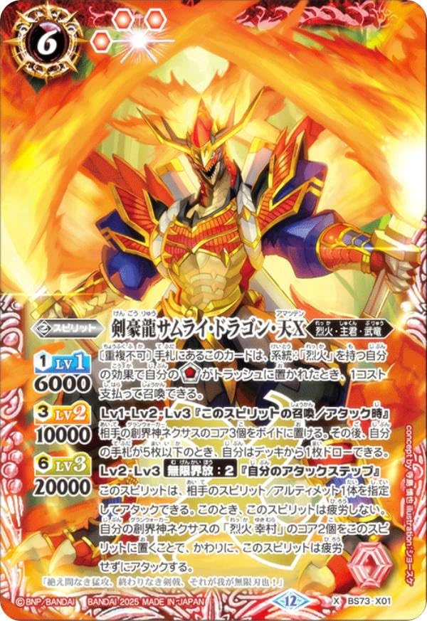 ドラゴン侍　 Amazon.co.jp: バトルスピリッツ BS73-X01 剣豪龍サムライ・ドラゴン