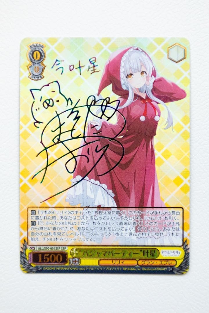 アサルトリリィVol.2 “パジャマパーティー”叶星 SSP ws カードリスト