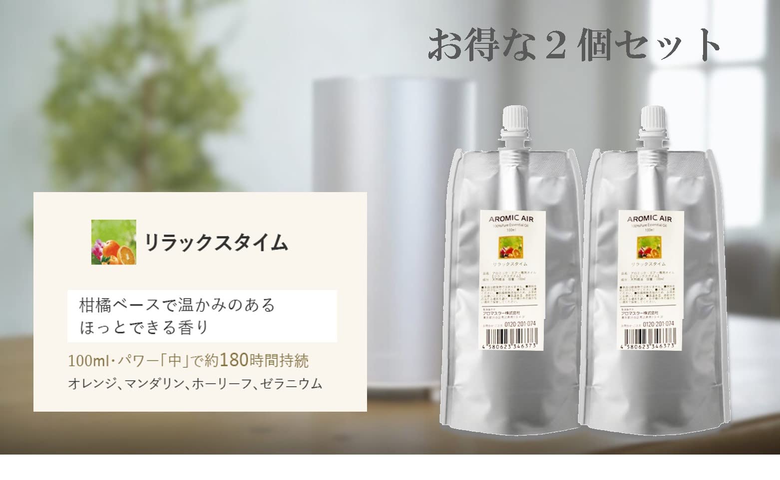Amazon.co.jp: アロミックエアー専用 アロマオイル 100ml 2個セット
