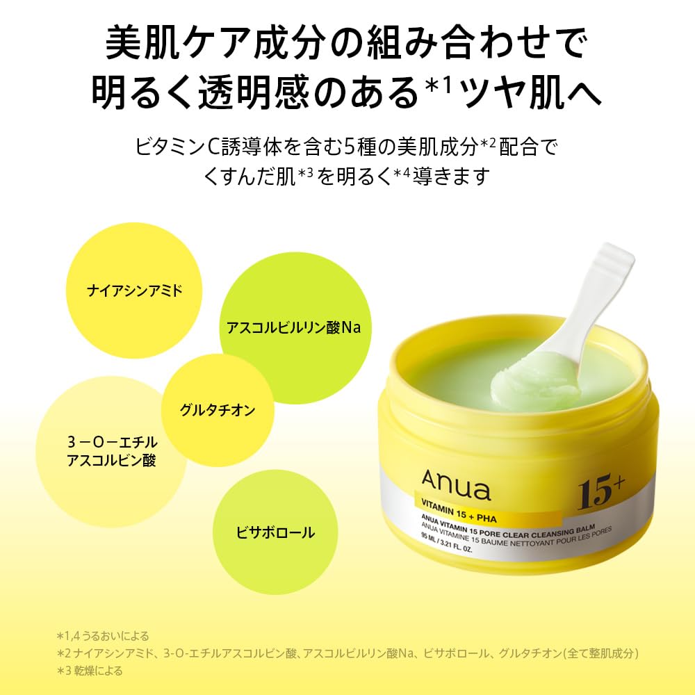 ANUAビタミン15ポアクリアクレンジングバーム95ml
