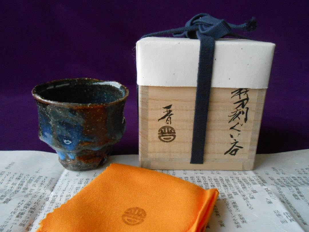 Amazon.co.jp: 納富晋 青萩割高台ぐい呑 木箱入 杯 サカズキ 盃 ギフト 
