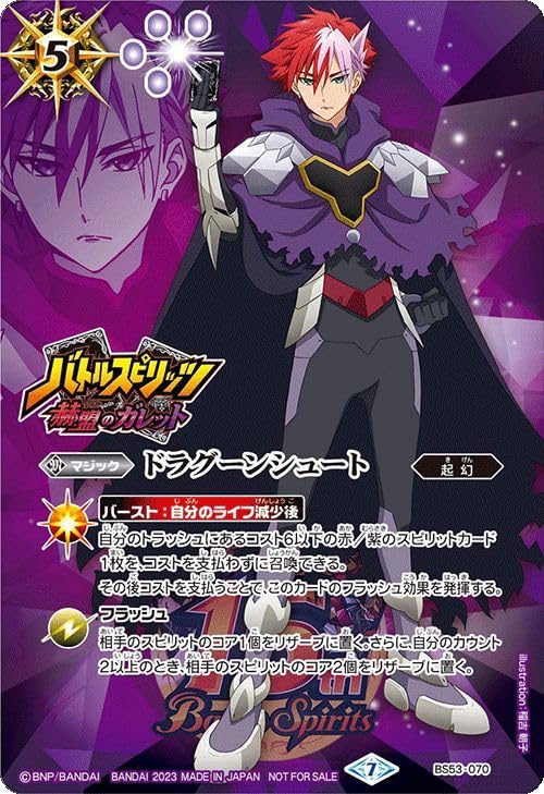 バトスピ　bs11　灼熱の太陽　フルコンプリート　x、m、r、u、c Amazon.co.jp: バトルスピリッツ ドラグーンシュート(「ガレット