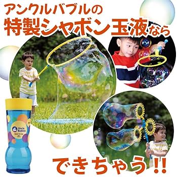 シャボン液 Amazon.co.jp: Uncle Bubble しゃぼん玉液 Yellow Cap ビッグ