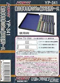 キャスコ YP-341 金帯 12両用 車両ケース 寝台特急 ブルートレイン Amazon | CASCO Nゲージ YP-341 寝台客車金帯の21m級12両用車両
