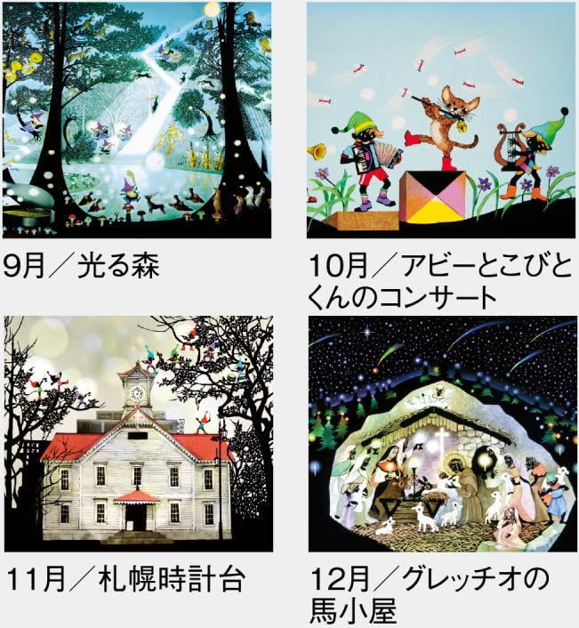 Amazon | カレンダー 藤城清治 2026年 壁掛け 13枚 53.5×38cm 光と影の