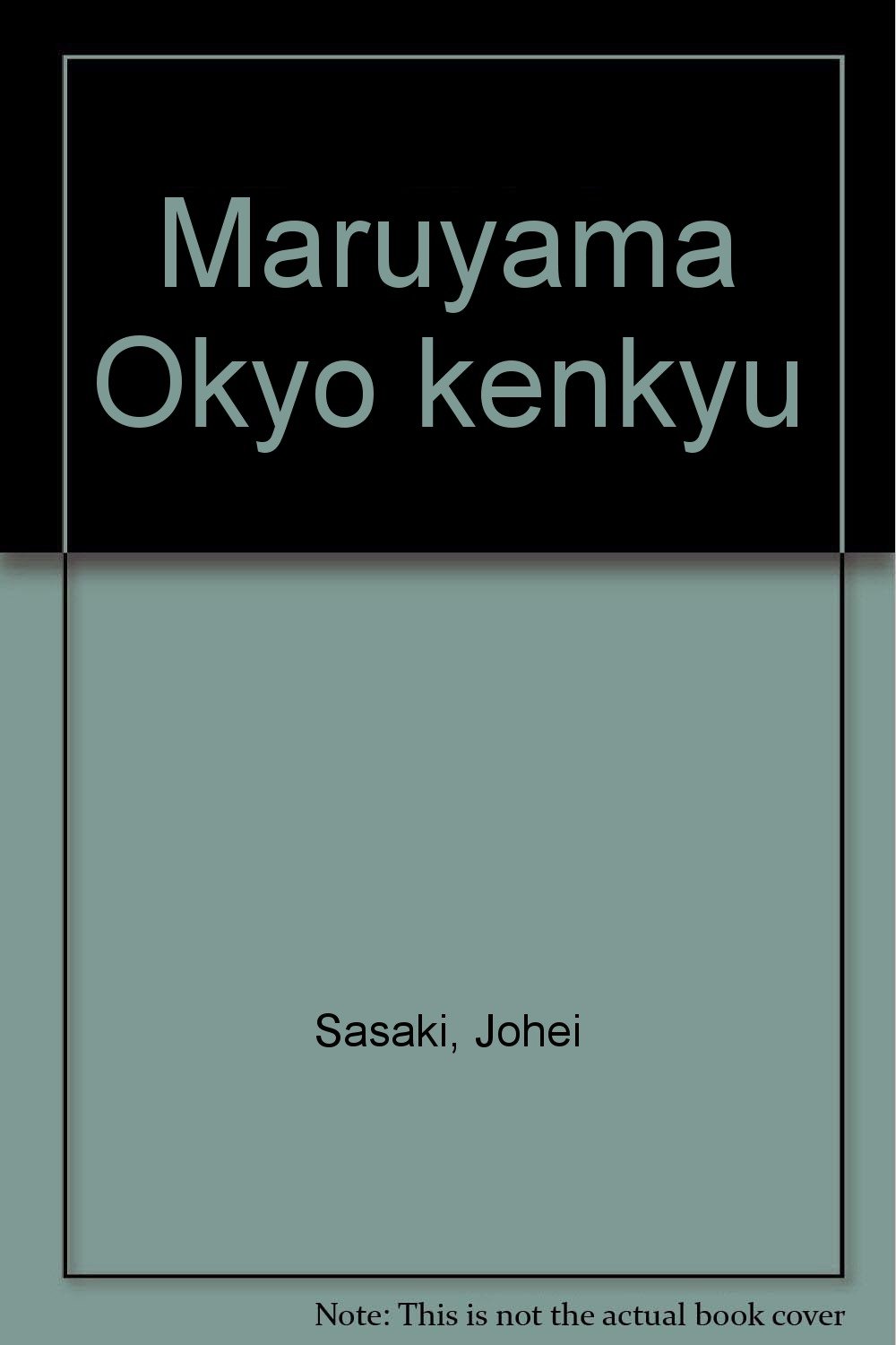 円山應擧研究 2冊セット | 佐々木 丞平, 佐々木 正子 |本 | 通販