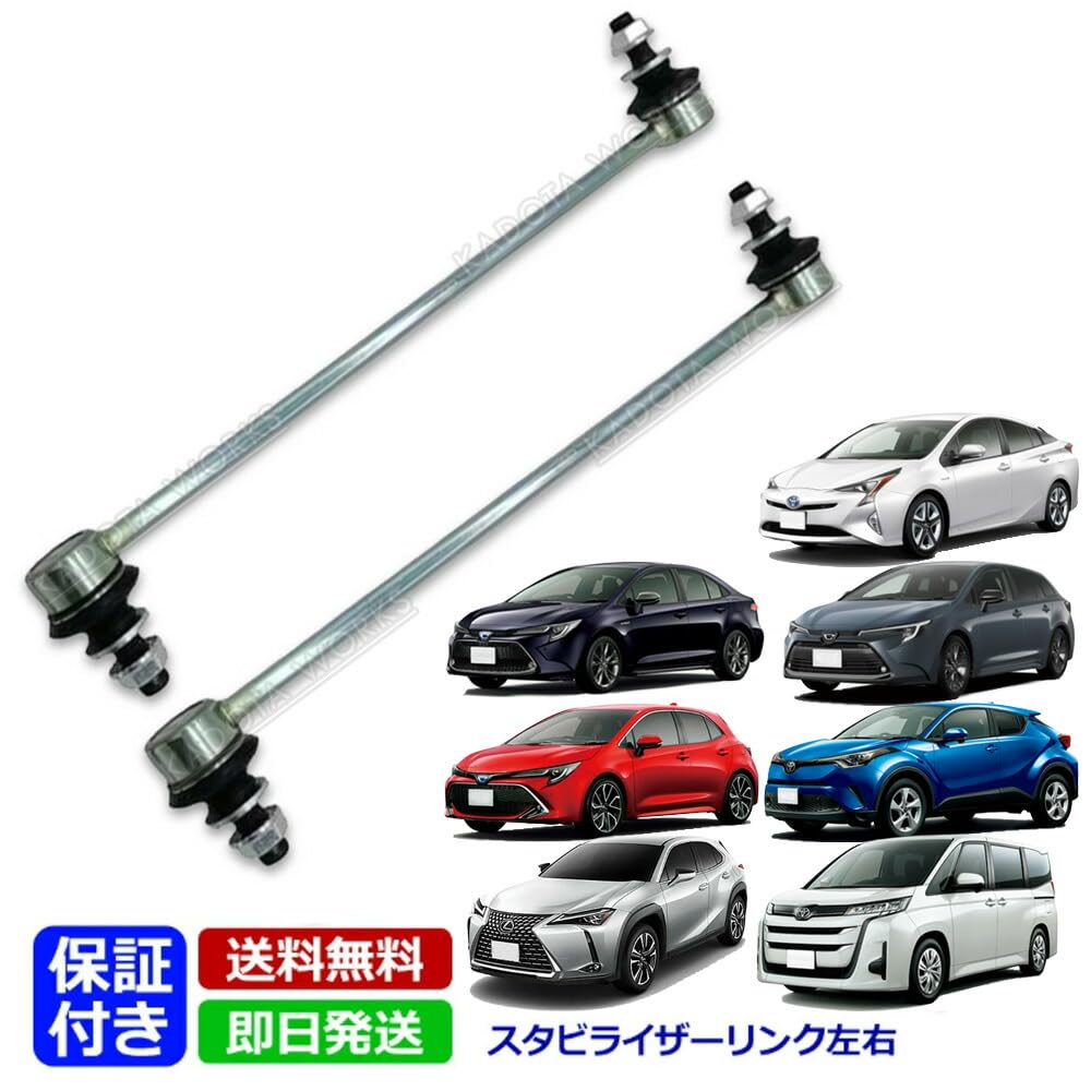 Amazon | スタビライザーリンク プリウス ZVW50 ZVW51 ZVW52 ZVW55