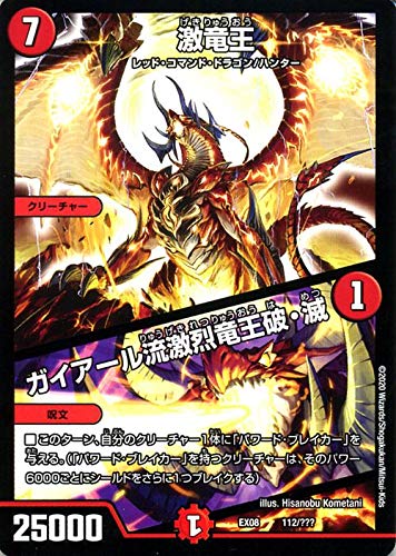 デュエルマスターズ デュエマプラス遊戯王 Amazon.co.jp: デュエルマスターズ 激竜王/ガイアール流激烈竜王