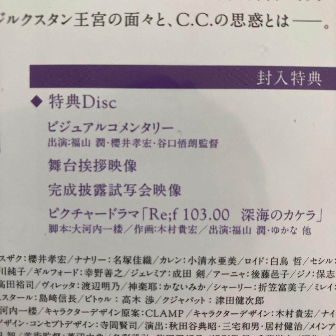 Amazon.co.jp: コードギアス 復活のルルーシュ('19サンライズ