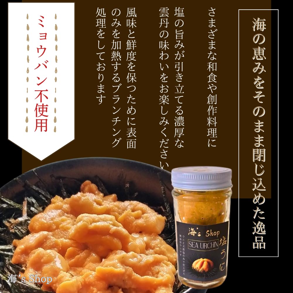 Amazon.co.jp: 塩雲丹の瓶詰め10本セット 無添加 ミョウバン不使用