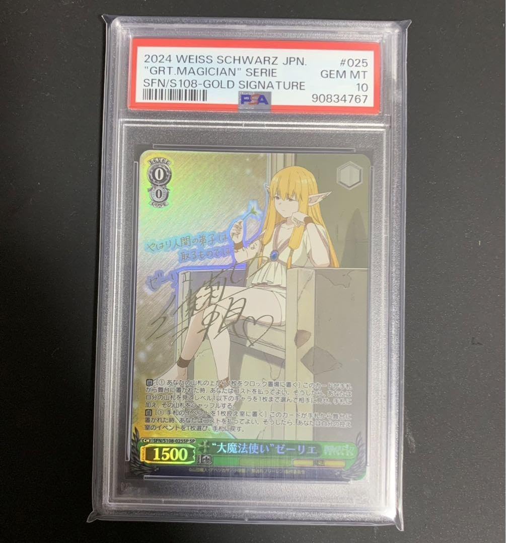大魔法使い ゼーリエ SP PSA10