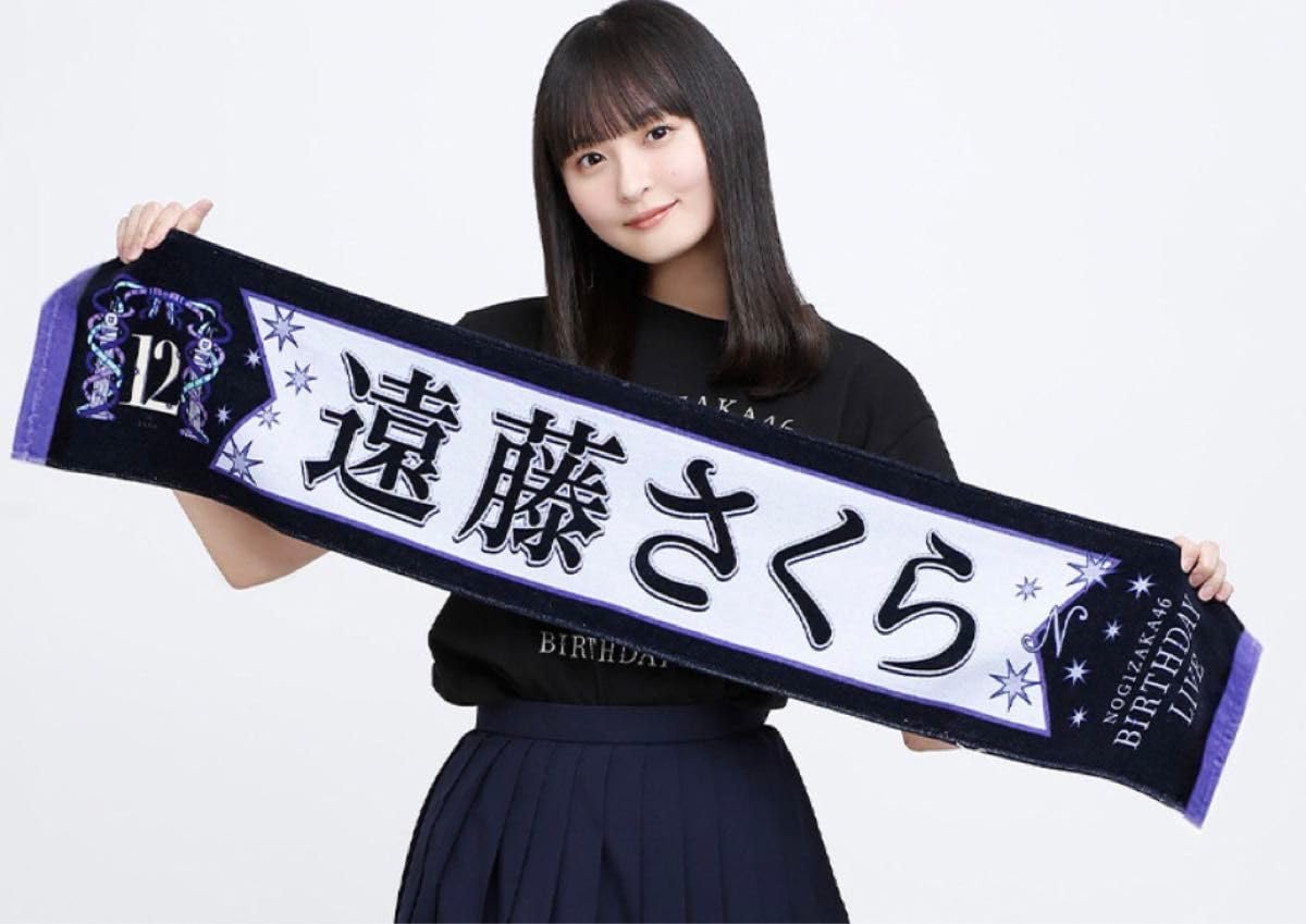 Amazon.co.jp: 乃木坂46 遠藤さくら 個別マフラータオル 12th YEAR 