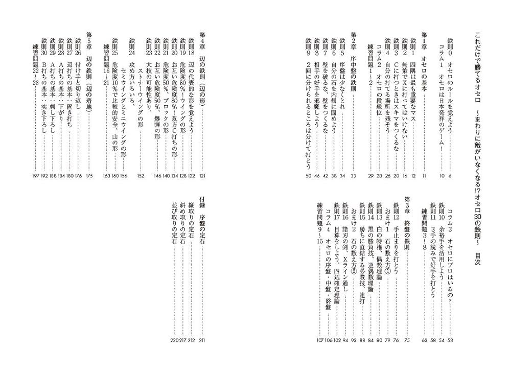 これだけで勝てるオセロ ~まわりに敵がいなくなる! ?オセロ30の