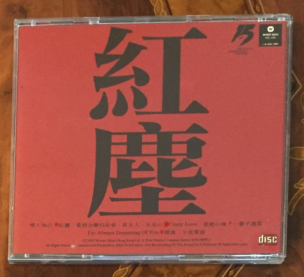 Amazon.co.jp: 美品廃盤CD－葉倩文 サリーイップ Sally Yeh