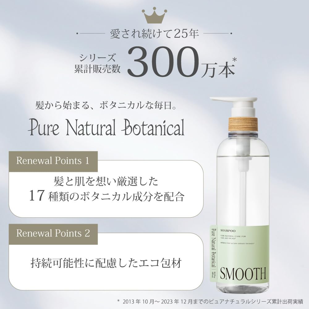 Amazon | ピュアナチュラルボタニカル スムースケアシャンプー 480mL