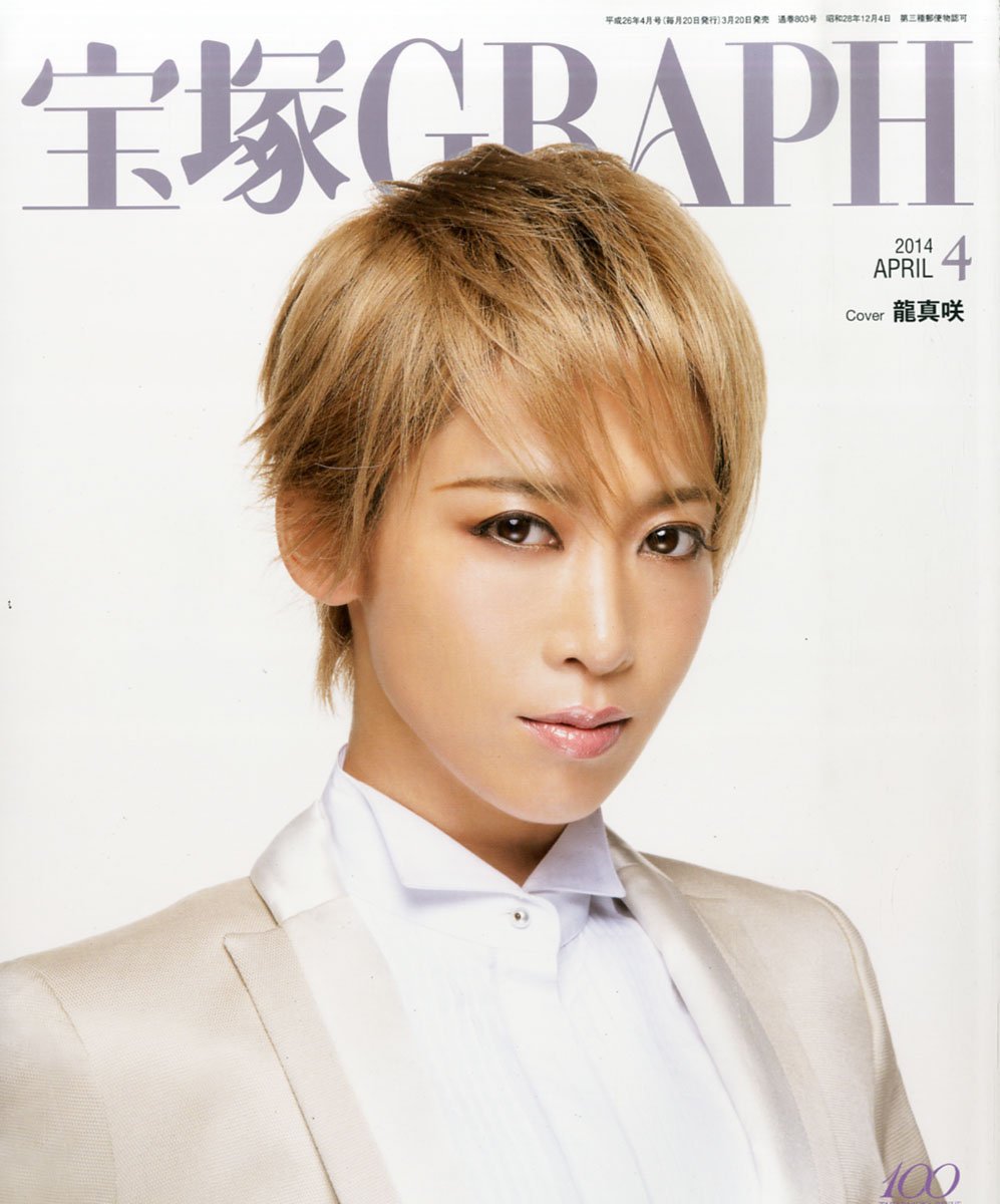宝塚 GRAPH (グラフ) 2014年 04月号 [雑誌] |本 | 通販 | Amazon