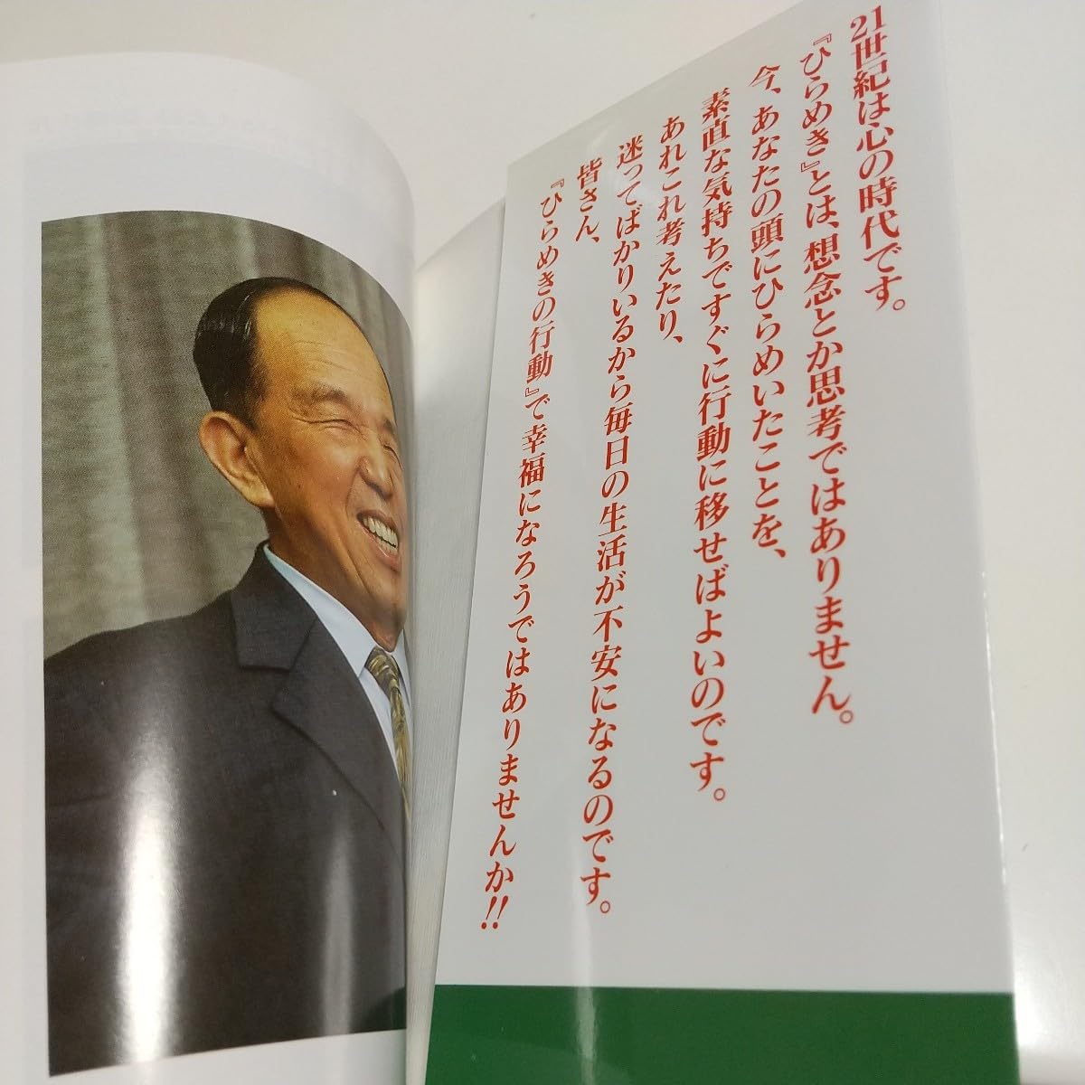 Amazon.co.jp: 石井普雄 3冊セット 超念力 ひらめきの行動 最後の超