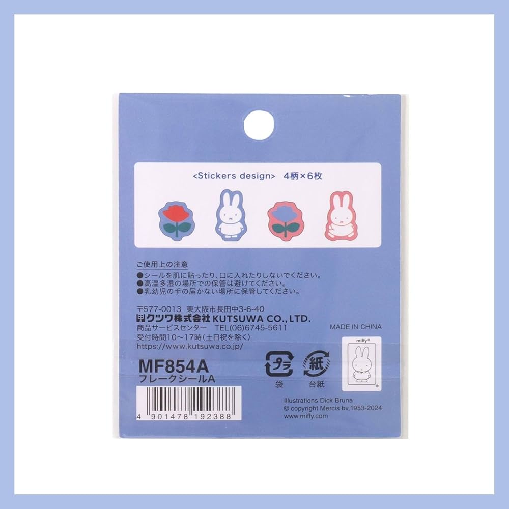 なつのひ　ミッフィー　ブルー なつのひ ミッフィー ブルー - キーホルダー・アクリル
