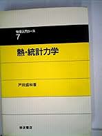 3-▲計8冊まとめ 1~5.7.8.10 物理入門コース 1982~1983年 岩波書店 力学 電磁気学 電子力学 熱・統計力学 弾性体と流体 数学 3_ 計8冊まとめ 1~5.7.8.10 物理入門コース 1982~1983年 岩波