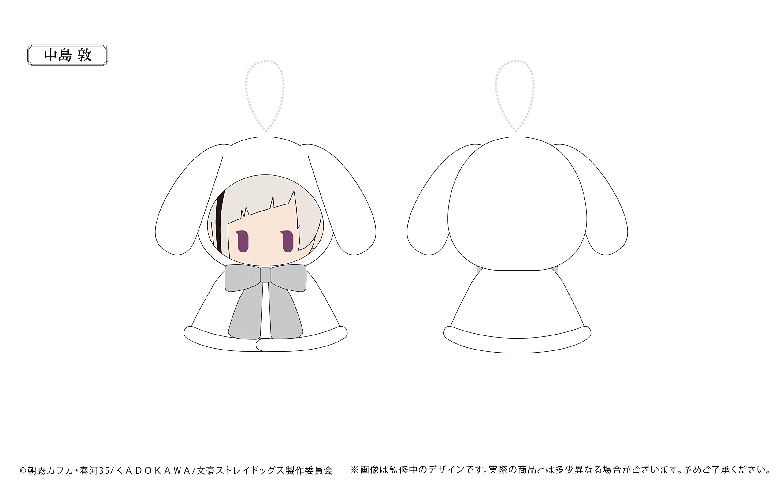 Amazon.co.jp: 文豪ストレイドッグス 中島敦 レトロちっく うさぎ