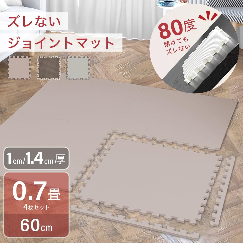 Amazon.co.jp: ズレない ジョイントマット フロアマット 57cm 1cm厚 4