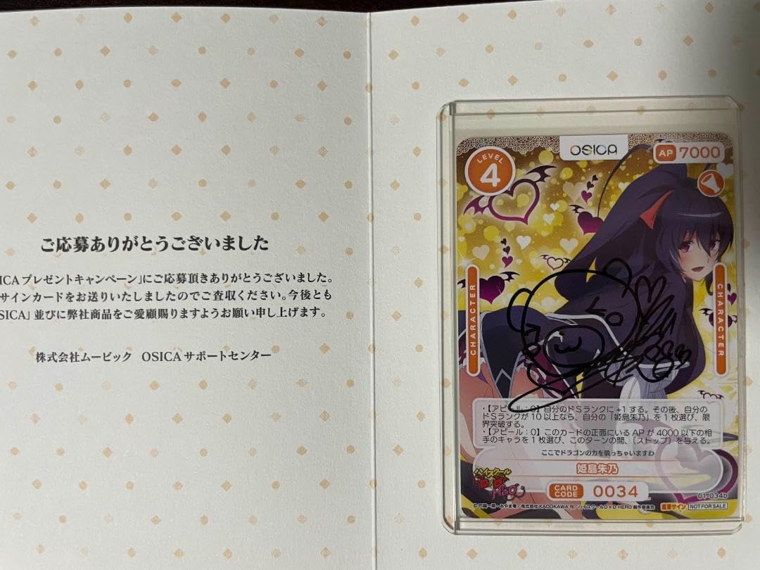 直筆サイン 姫島朱乃 ハイスクールDxD HERO オシカ OSICA 【公式通販】