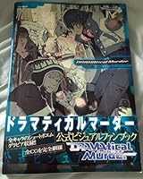 DRAMAtical Murder Official Visual Fanbook (Cool‐B Collection) [Japan] 4776796163 Book Cover