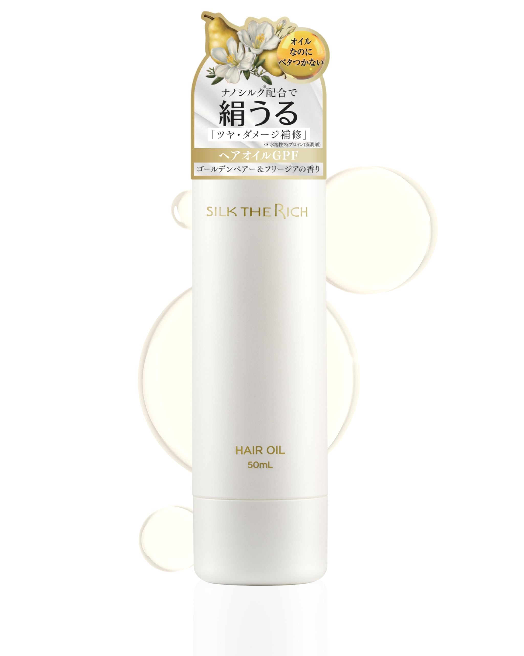 Amazon | 【 シルクザリッチ 白 】[ ヘアオイル ] 美容室専売品