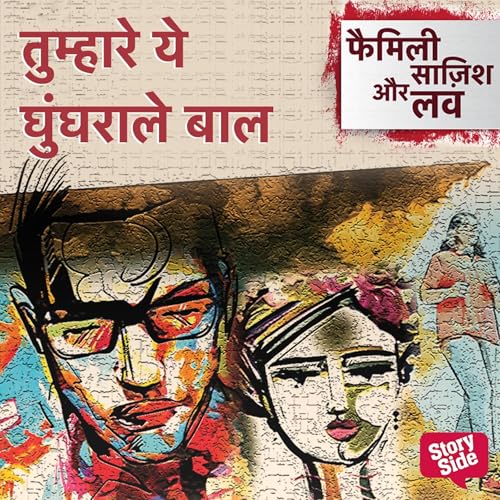 Tumhare Ye Gunghraale Baal Audiobook By Madhu Sharma Katiha cover art
