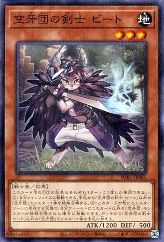 遊戯王カード 空牙団の剣士 ビート(ノーマルパラレル) SECRET UTILITY BOX(SUB1) | 効果モンスター 地属性 戦士族 遊戯王カード 空牙団の剣士 ビート(ノーマルパラレル) SECRET UTILITY BOX(SUB1) | 効果モンスター 地属性 戦士族