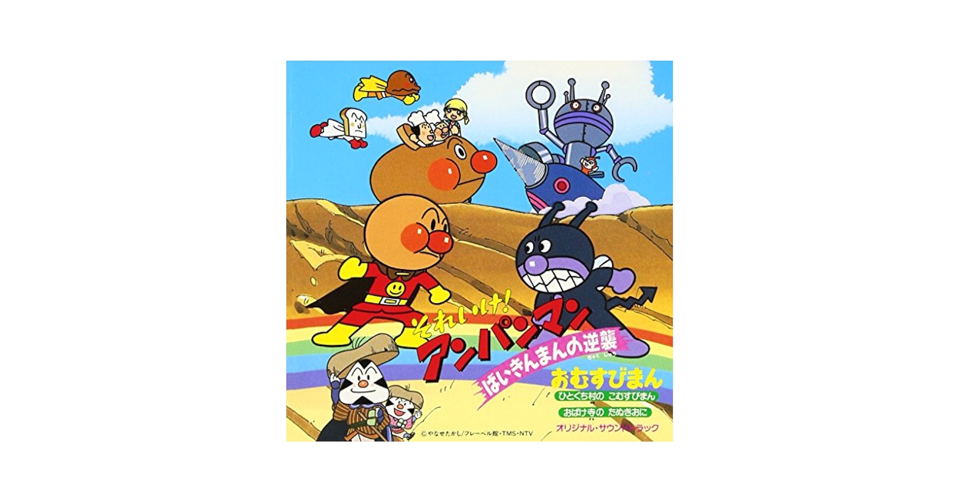 それいけ！アンパンマン 劇場版　12枚セット　おむすびまん　おたんじょう日 それいけ！アンパンマン 劇場版 12枚セット おむすびまん お