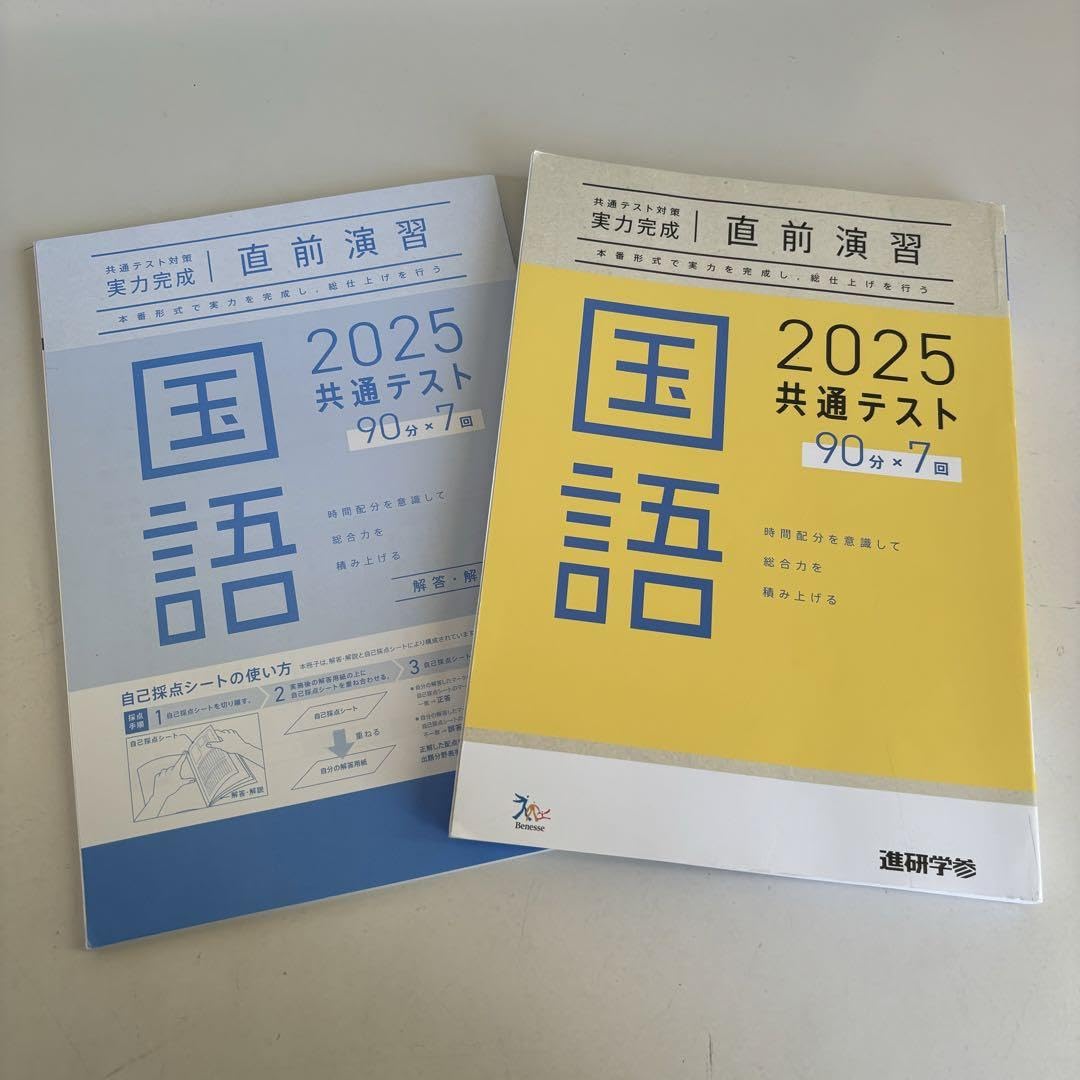 Amazon.co.jp: 進研学参 共通テスト対策 実力完成 直前演習 国語