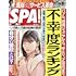 「週刊SPA! 2022年2月8日号」